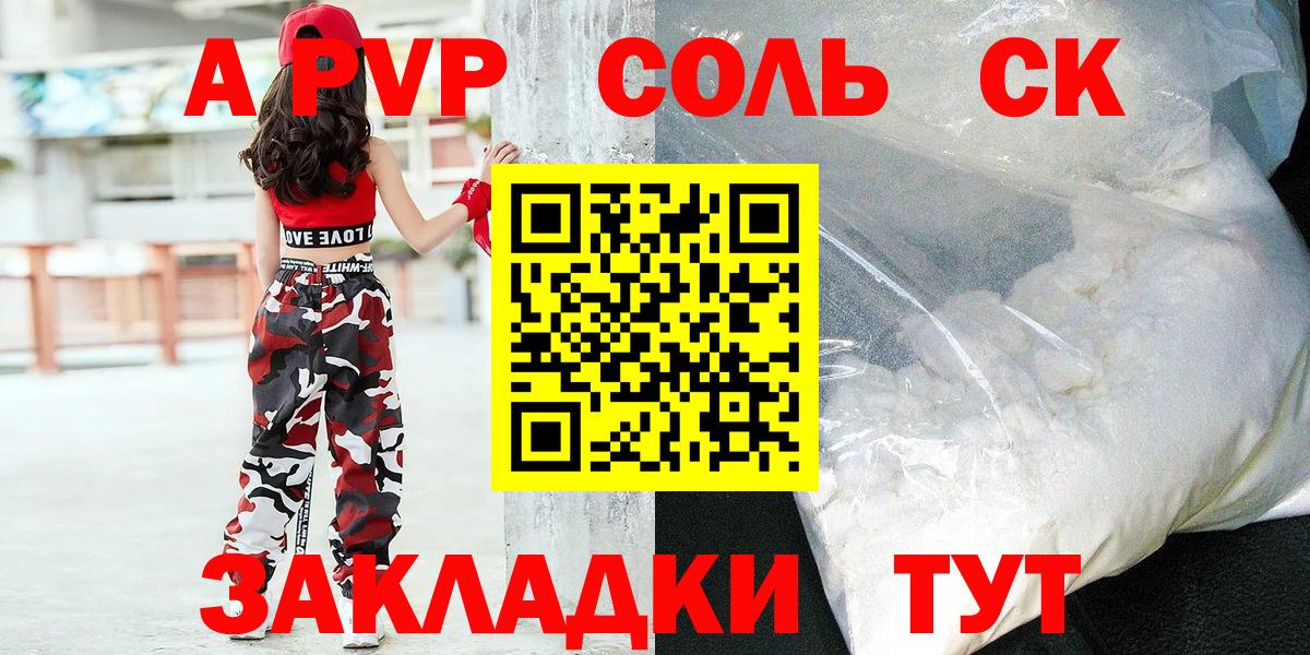 A-PVP Crystall  сколько стоит  APVP кристаллы  Сочи  Альфа ПВП крисы CK  Вход с VPN 