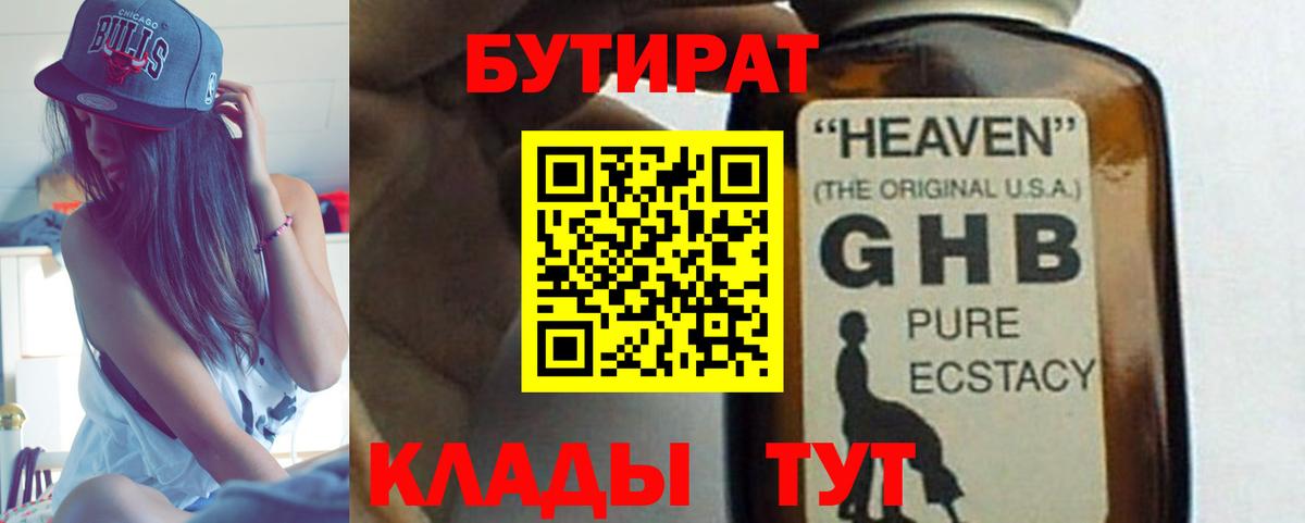 Сочи  БУТИРАТ  Вход с VPN  БУТИРАТ оксана 