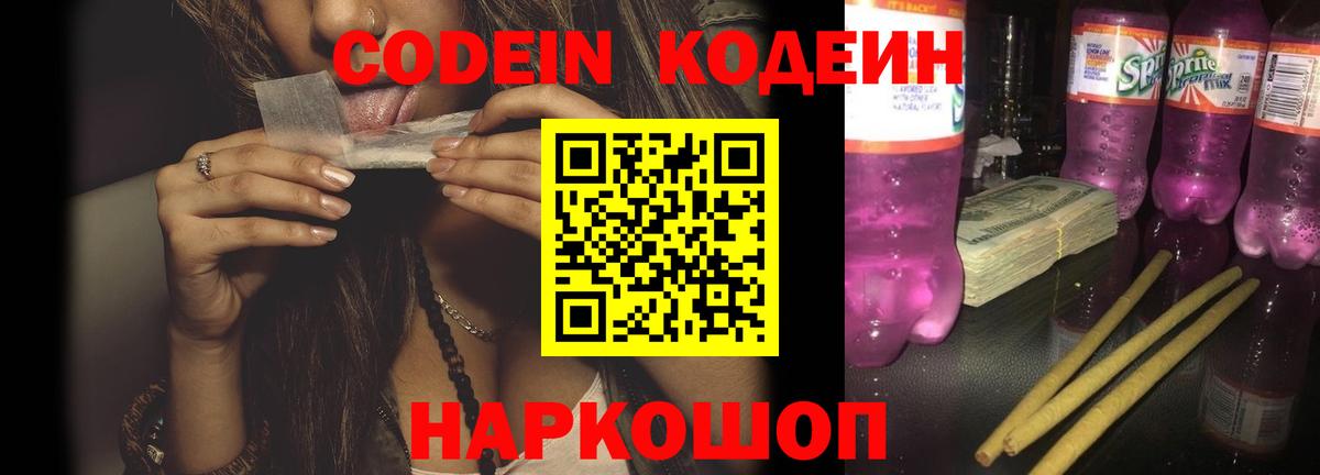 Сочи  Кодеиновый сироп Lean Purple Drank  Вход с VPN 