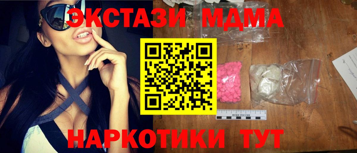 MDMA Molly  Вход с VPN  Сочи  МДМА молли 